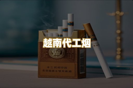 免税外烟